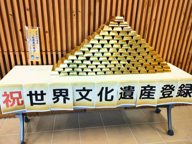 いまこそ世界遺産「佐渡島の金山」を訪ねてみよう!前編「きらりうむ佐渡」「佐渡奉行所跡」/佐渡市