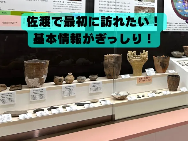 佐渡にもあった「金山の浮世絵」と島の成り立ちから現在までを知る「佐渡博物館」/佐渡市
