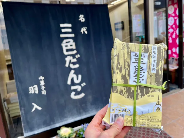 新津っ子が愛してやまない「三色だんご」を作り続ける老舗「御菓子司 羽入」へ! 名物誕生の背景には鉄道のまち・新津と大きな関係が?/新潟市