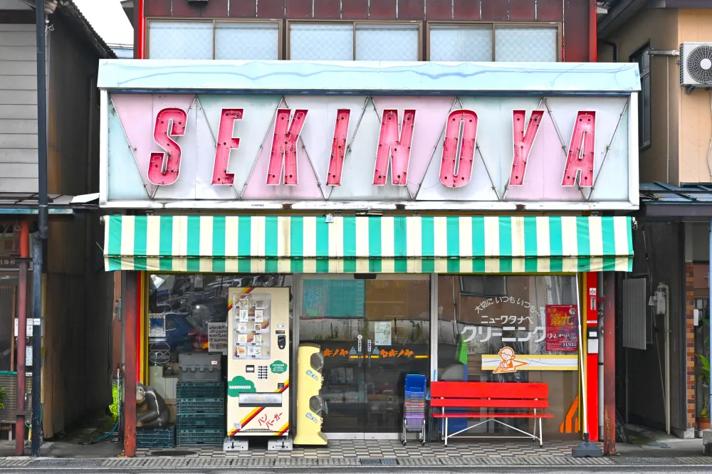 ぷくぷくシールからレトロゲームまで! クセつよすぎるローカル食品雑貨店「セキノヤ」/魚沼市