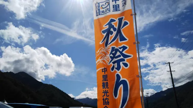 湯沢中里秋祭り