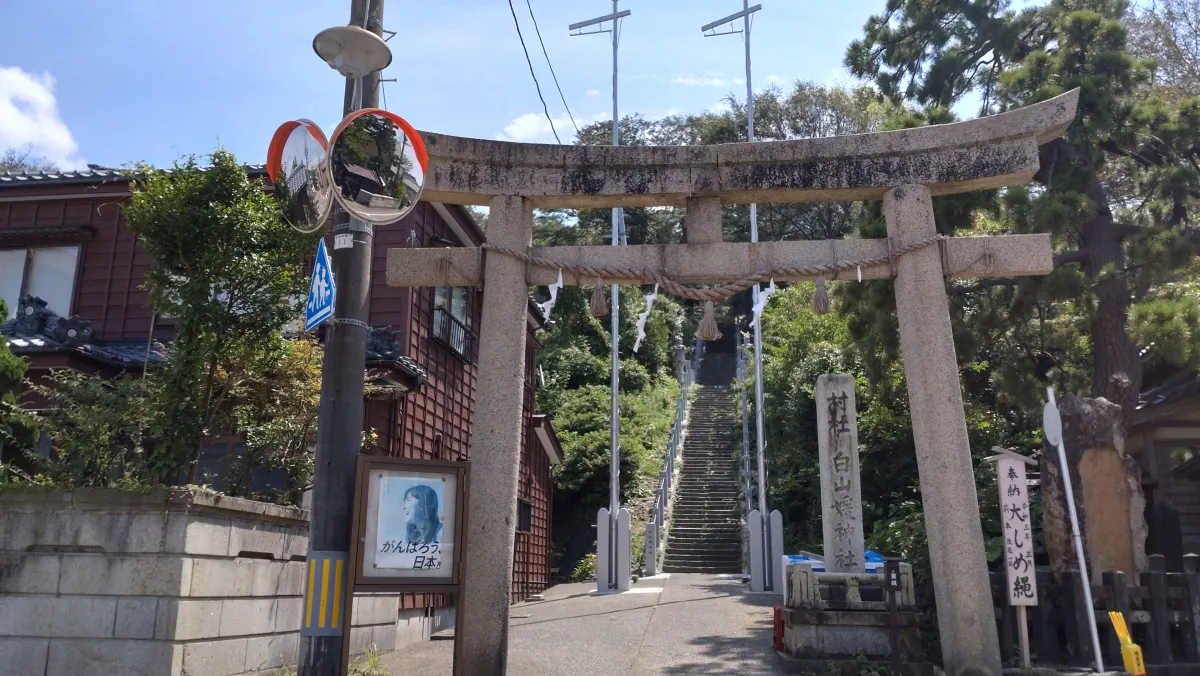 寺泊白媛山神社