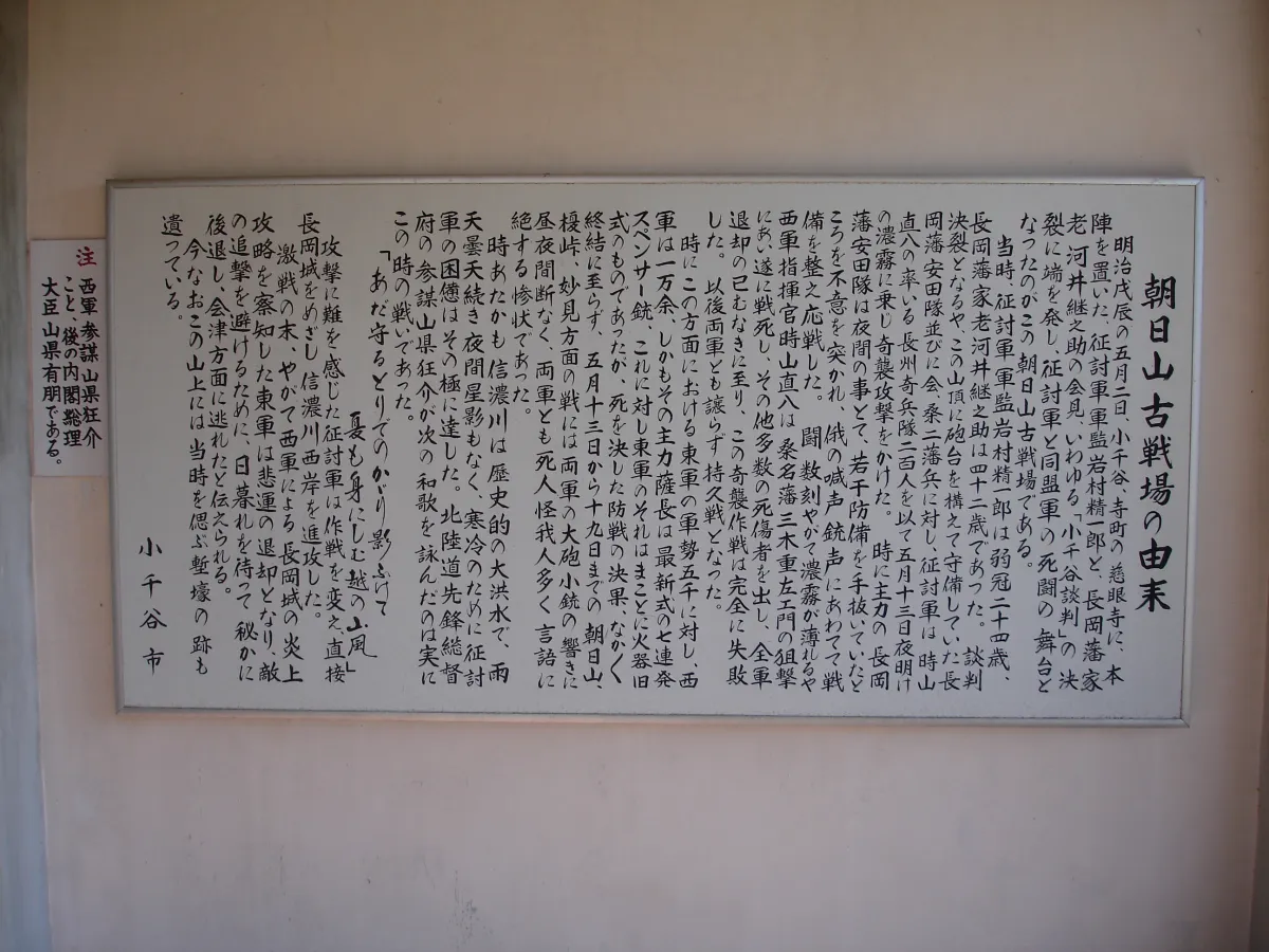 休憩所にある朝日山解説