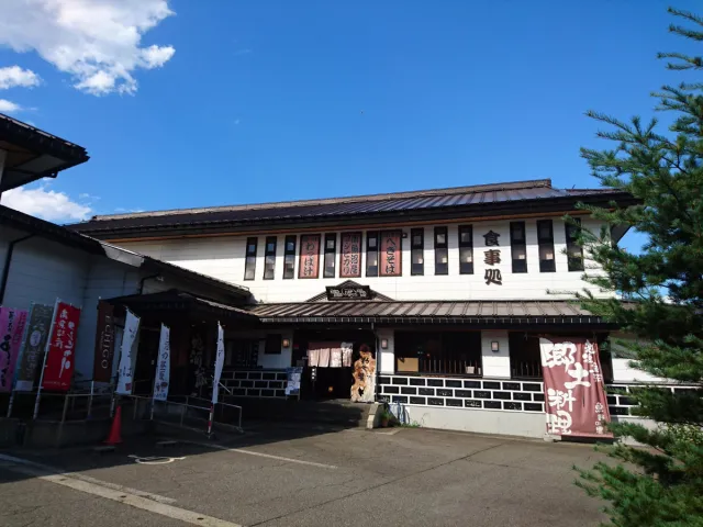 魚野の里