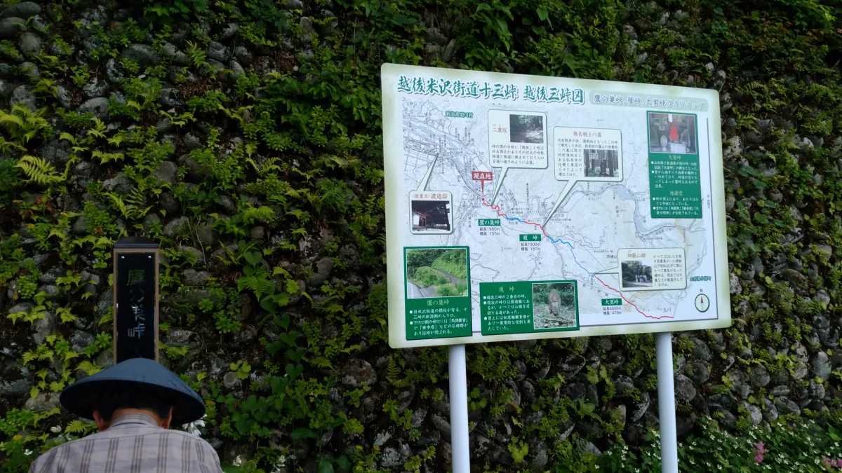 鷹の巣峠入口【関川村下川口側】