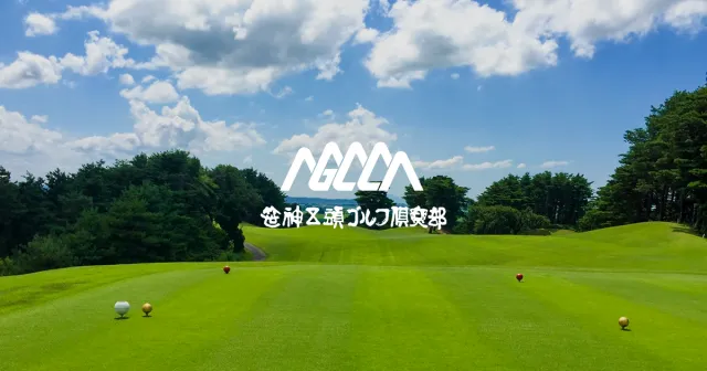 笹神五頭ゴルフ倶楽部