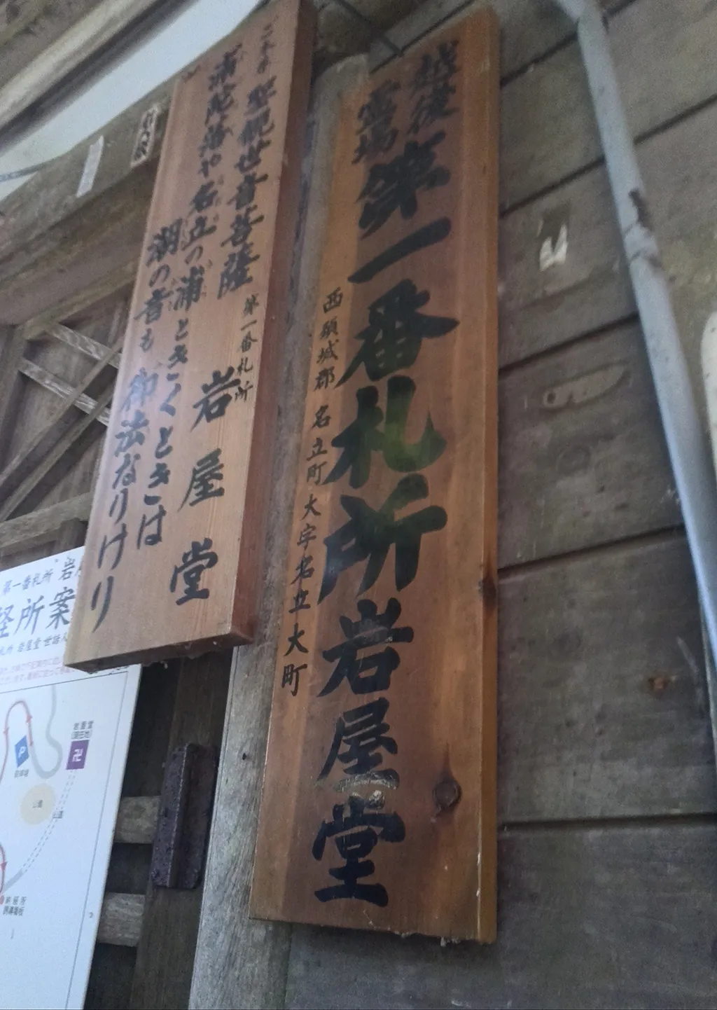 巡礼歌 「ふだらくや名立の浦ときくときは うしおの音もみのりなりけり」