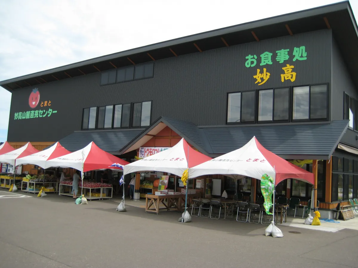 妙高山麓直売センターとまと