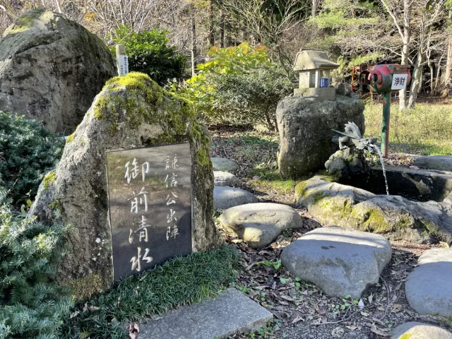 御前清水(ごぜんしみず)