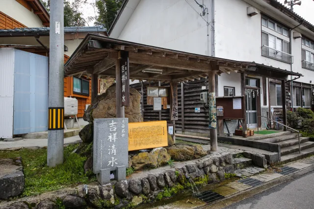 吉祥清水(きちじょうしみず)