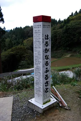 震央メモリアルパーク