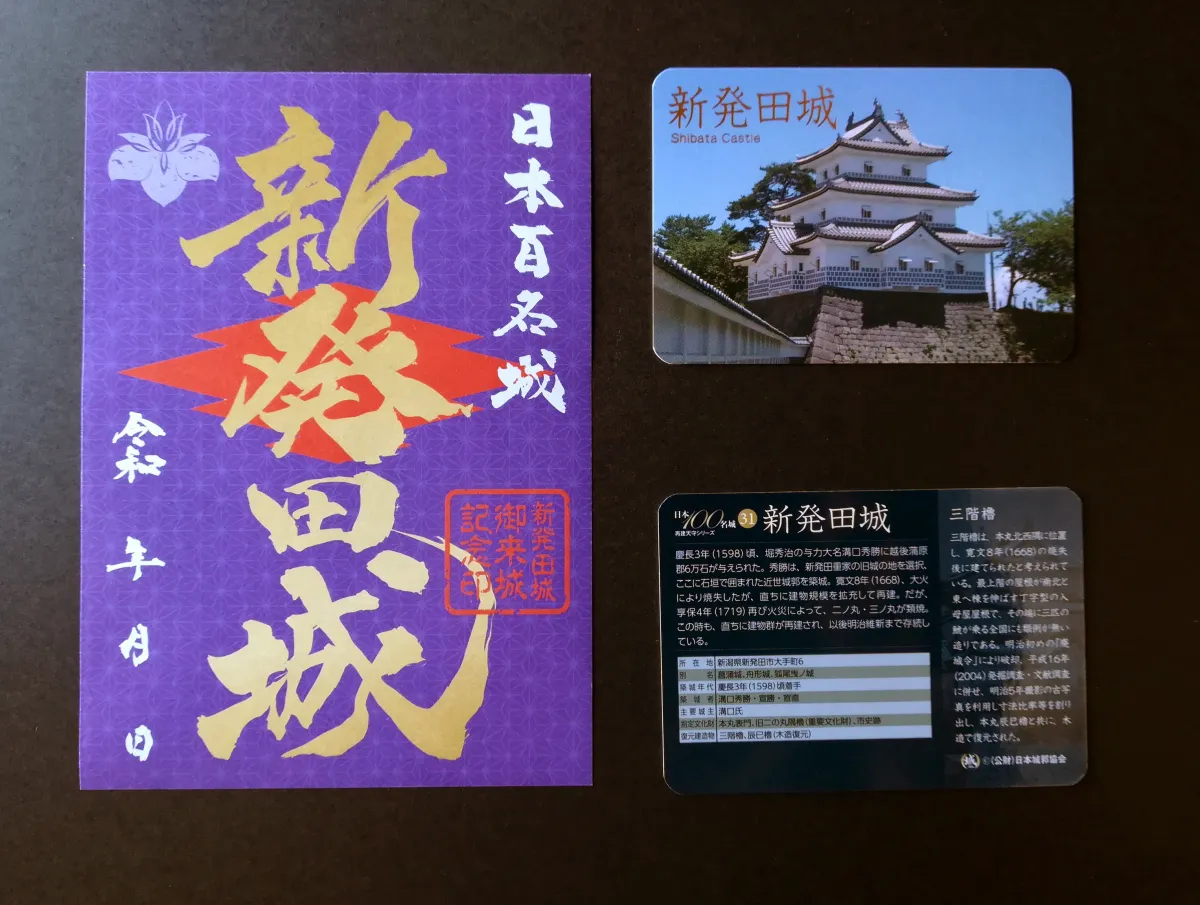 御城印と日本100名城 城カード
