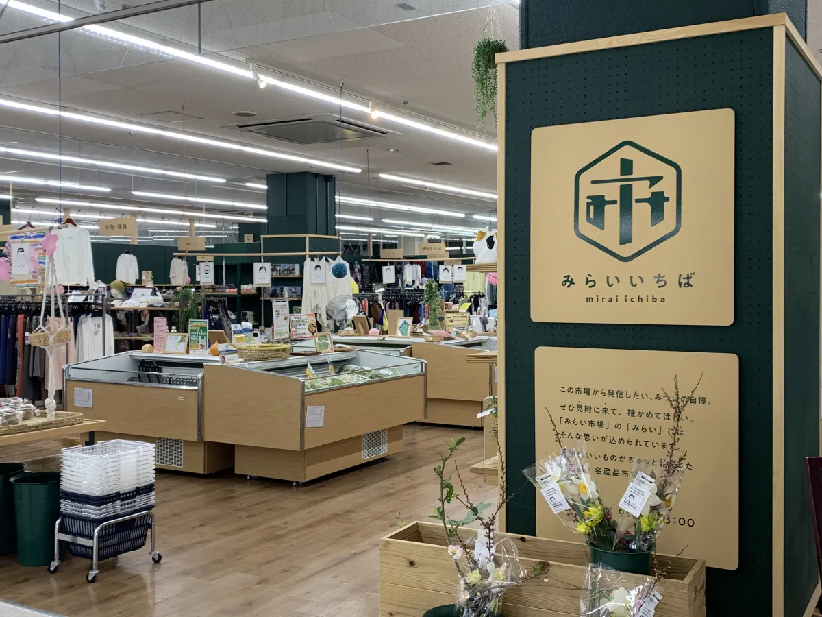 みらい市場
