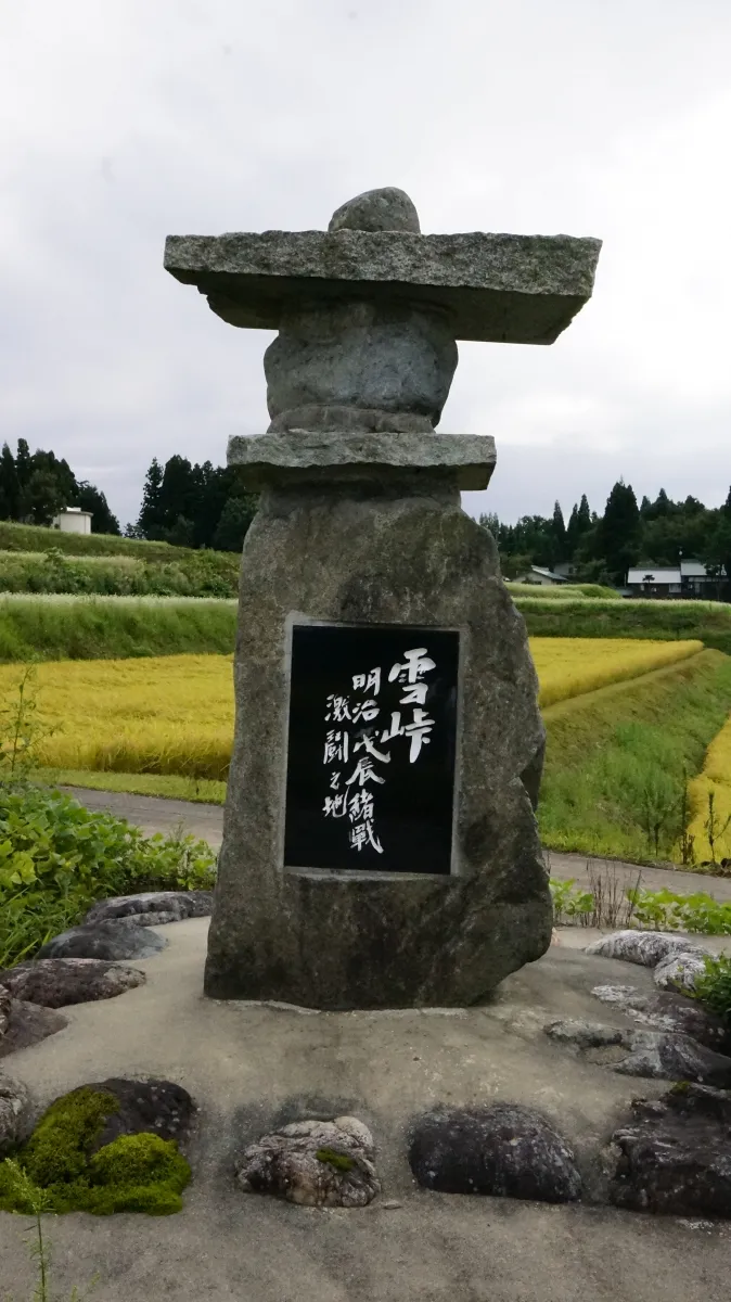 雪峠石碑