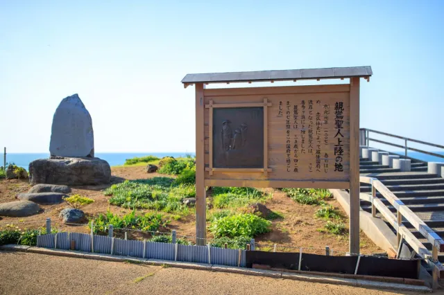 居多ヶ浜(親鸞聖人上陸の地)