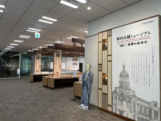 第四北越ミュージアム ~長岡のあゆみ~
