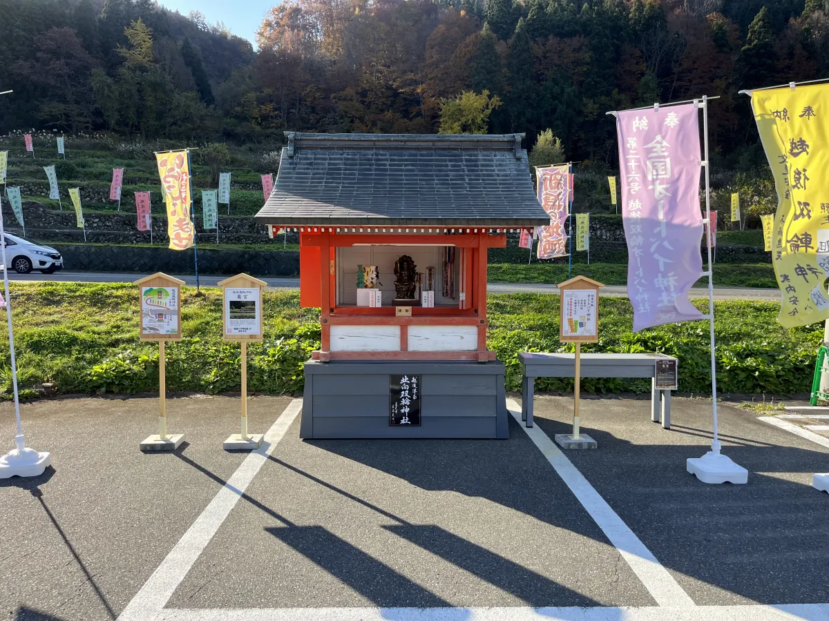 越後双輪神社