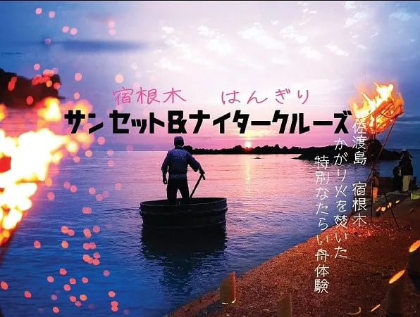 かがり火を焚いた特別体験!はんぎり サンセット&ナイター体験(かがり火コース)