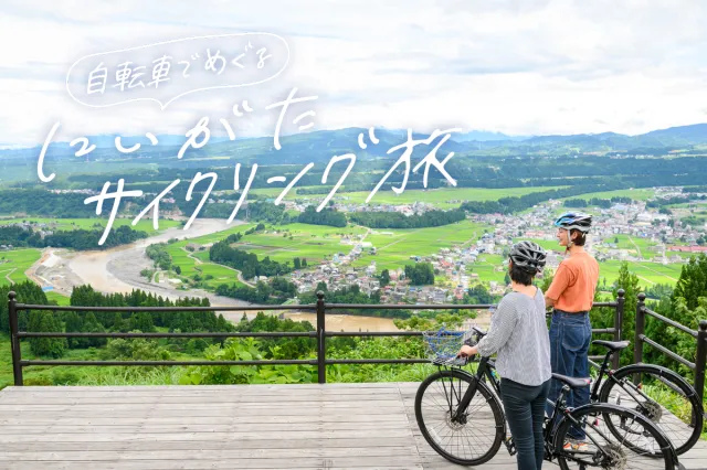 自転車で巡る新潟サイクリング旅